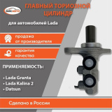 Цилиндр тормозной главный ГТЦ 2192 [ABS]  21214 БМК-АВТО