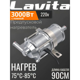 Электроподогреватель двигателя LAVITA LA 8003XD с помпой 3,0 кВт/220 Вт Универсал