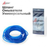Трубка омывателя 10 м A-Sport Синия