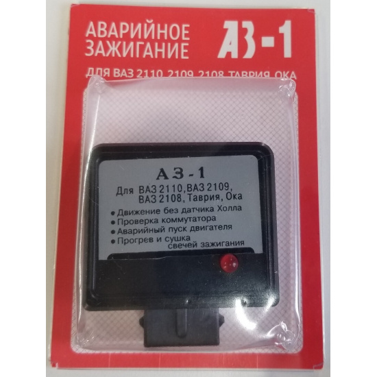 Аварийное зажигание АЗ-1 - 1