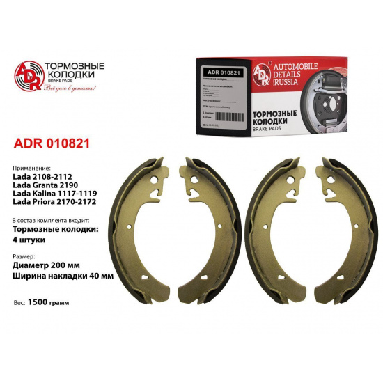 Колодка ЗАД  2108 Авто-Деталь в уп,  ADR010821 - 1