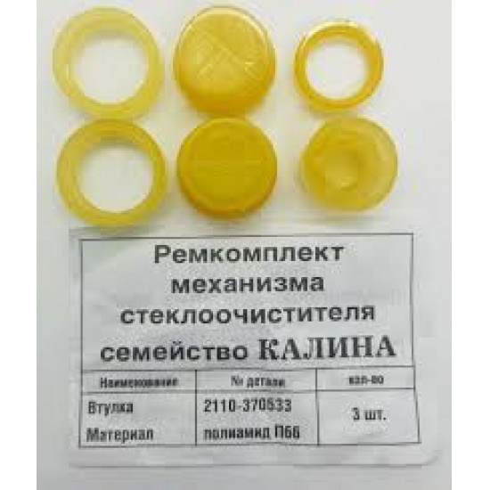 Ремкомплект трапеци стеклоочистителя 1118 - 1