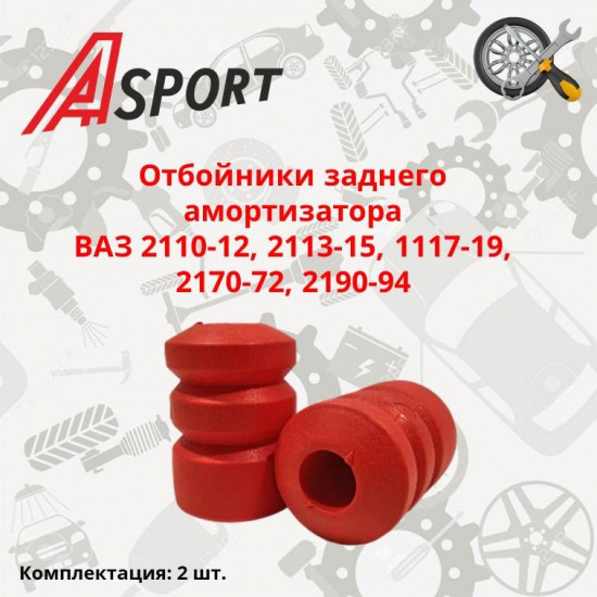Отбойник стойки 2110 задний A-Sport ( к-т из 2 шт ) - 1