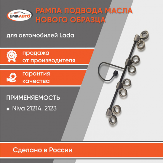 Рампа гидрокомпесатора 21214,2123 (ШЕВИ) н/о БМКА - 1