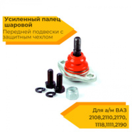 Шаровая 2108 Форвард Спорт - 1