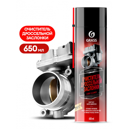 Очиститель карбюратора GRASS Carb cleaner (аэрозоль 650 мл) дроссельной заслонки - 1