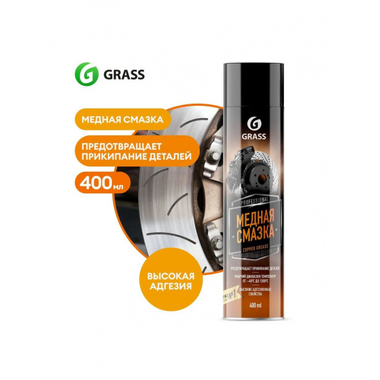 Смазка медная GRASS Сopper grease (аэрозоль 400 мл) - 1