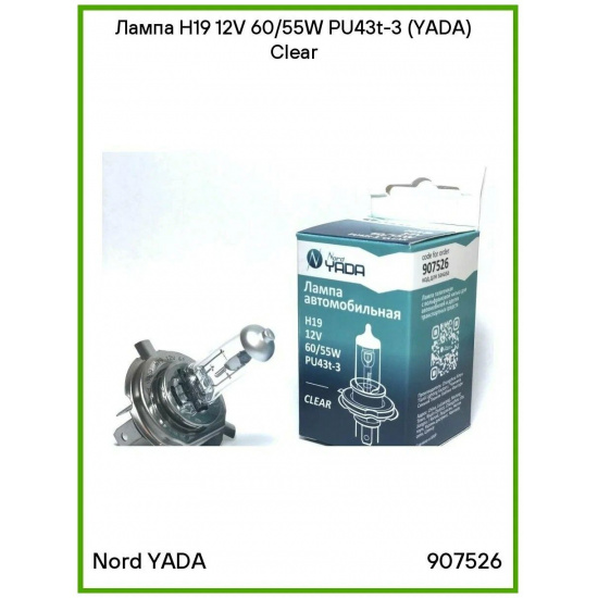 Лампа NORD YADA  Н19 12V 60/55W  PU43t-3 (907526) - 1