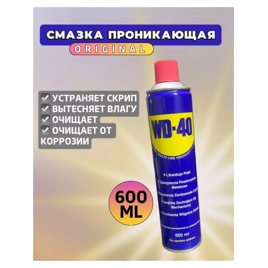 WD-40 600 ml проникающая смазка ( упак 12 шт) - 1