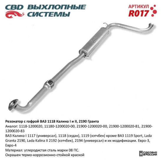 Резонатор 2190  CBD - 1
